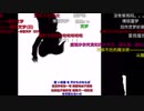 Bad Apple!! 10周年記念コメ 中国ver.