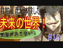 【相州戦神館學園 万仙陣】 盧生、死すべし―　英雄たちがやり残した最後の仕事　#19
