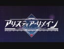 アリスティア・リメイン OP