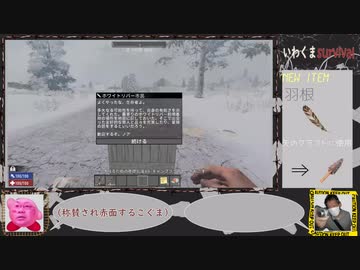 イワクマサバイバル