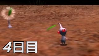 【初見実況】1日が20分の世界で借金返済　ピクミン２　4日目