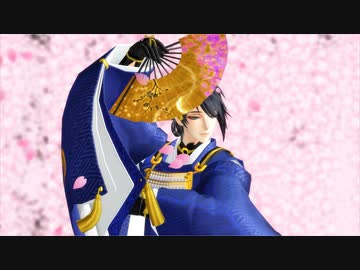 【MMD刀剣乱舞】響喜乱舞～三日月宗近～【桜散るらむ刀剣企画】