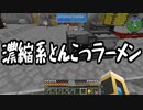 【Minecraft】ありきたりな技術時代#91【SevTech: Ages】【ゆっくり実況】