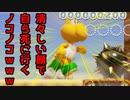【マリオメーカー2】世界のコースで戯れる　#66【ゲーム実況】