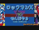 【ロックマンX】ロックマンXシリーズ全部やる part8【スティング・カメリーオ】