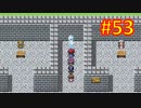 sakiquest３ #53：咲RPGを「咲-saki-」好きが全国編の話をしながらゆっくり実況（初見プレイ）