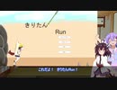 きりたんゲーで遊ぶウナきり②【きりたんRUN】