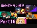 ポケモン黒2もプラズマ団縛りでやっていくPart16
