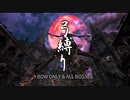 【Bloodborne】弓縛り+αで全ボス撃破【縛り実況】#9 再誕者