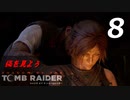 SHADOW OF THE TOMB RAIDER 実況プレイPart8【シャドーオブ ザ トゥームレイダー】