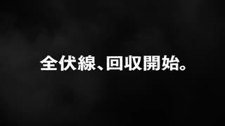 ワンピース「全伏線、回収開始。」