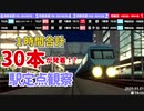 【A列車で行こう９】１時間に３０本の列車が発着するターミナル駅の定点観察（Number:01 中鉄本線 新王駅 ）