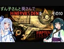 【最終回】ずん子さんと葵さんでBIOSHOCK2 Minerva's Denを その10 【VOICEROID実況】