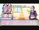 「VOCALOIDのデータをNEUTRINOに歌わせる方法」を花ちゃんと鳴花ーズが解説