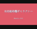 あまみゃ　あまみゃ　あまみゃ