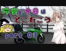 【CEVIO車載】玲音と今日はどこ行こう　Part03【琵琶湖一周編】