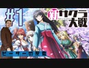 ピーターの反応 【新サクラ大戦】 1話 New Sakura Wars ep 1 アニメリアクション