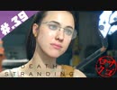 【DeathStranding】毎度！ヘタレ急便です【初見実況】#.39