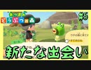 可愛い子以外絶対に勧誘しないからな【あつまれどうぶつの森】#5