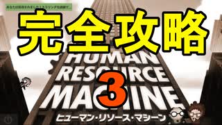 【ヒューマン・リソース・マシーン】全ステージ完全攻略するよ その3