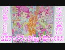 キラッとプリチャン公式ファンブックEgg１紹介ッCHU!