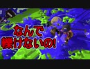 【日刊スプラトゥーン2】ランキング入りを目指すローラーのガチマッチ実況Season24-2【Xパワー2383アサリ】ダイナモローラーテスラ/ウデマエX/ガチアサリ