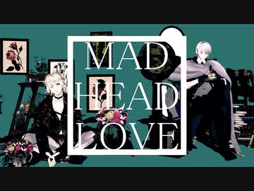 腐れ縁でMADHEADLOVE【MMD刀剣乱舞】
