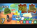 初めての離島ガチャに挑む...!!  マイル爆消費の回 【あつまれどうぶつの森】　７