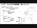 006 シリアパレスチナの諸民族 　教22ページ 世界史B　マキャベリ先生