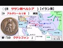 008 パルティアとササン朝  教25ページ 世界史B 　マキャベリ先生