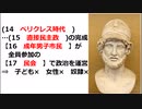 010 スパルタとアテネ 　教31ページ 　世界史B　マキャベリ先生
