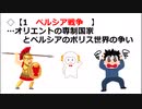 011 ペルシア戦争　ペロポネソス戦争 　 教33ページ 世界史B　マキャベリ先生