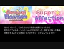 【MMD】すーぱー☆あふぇくしょん比較動画