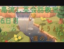 島流し英会話教室 6日目【あつまれどうぶつの森】