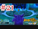 【ポケモン不思議のダンジョン 救助隊DX】ポケモンになってもブラック企業に入社しました。part21