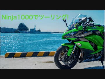 Ninja1000でツーリング！伊豆2020その3天城越え~石廊崎