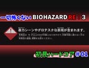 【バイオハザードRE3 Zver(PS4)】一切怖くないBIOHAZARD RE3 #01【実況】