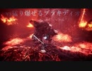【MHW:I】vs猛り爆ぜるブラキディオス ダンテの魔剣・改【ありあり盾斧】