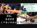 あいみょん『貴方解剖純愛歌〜死ね〜』ツインギターで派手にコラボしてみた！ ※歌詞字幕付き！ ギターカバー Aimyon GUITAR COVER