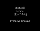 米津玄師の「Lemon」も歌ってみた（ピアノ伴奏）
