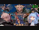 【GBVS】葵いお空で格ゲーしましょう#13【VOICEROID実況】