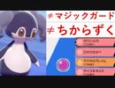 【ポケモン剣盾】命の珠ダメージを食らわないバグがやばすぎる！？ part36