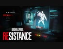 頭を使って追い詰めろ！マスターマインド実況プレイ[BIOHAZARD RESISTANCE]#01