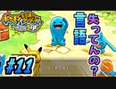 【ポケダンDX実況】圧縮言語の方の依頼はちょっと… #11