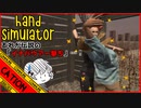 【Hand Simulator】伝説の流派続々！？ 人類悪5人の単発実況！！ 前編【コミュニケーションエラーズ】