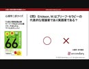 Erickson, M.とErikson, E. H.（公認心理師試験対策講座online 2020） 