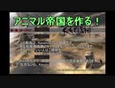 [Kenshi]　アニマル帝国を作ろう！！ 第1話　[ゆっくりボイス]