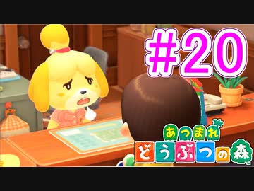 【あつまれ どうぶつの森】満員電車のない無人島で過ごすことにしました。part20