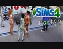 【実況】セレブな政治家になりたい。part29【The Sims4】