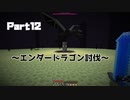 【Minecraft】動画編集初心者がマイクラ実況してみた Part12【ゆっくり・VOICEROID・CeVIO・トークロイド】